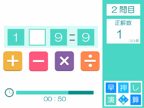 ゲーム 早押し演算