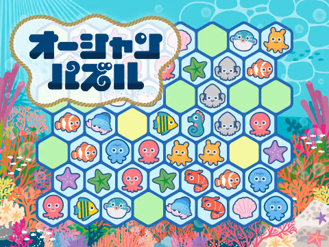 ゲーム オーシャンパズル