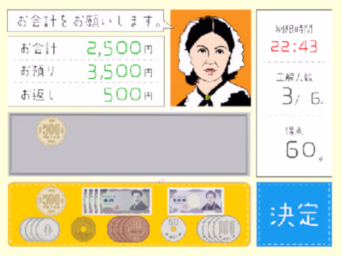 ゲーム 会計偉人