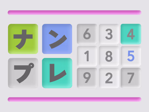 ゲーム ナンプレ