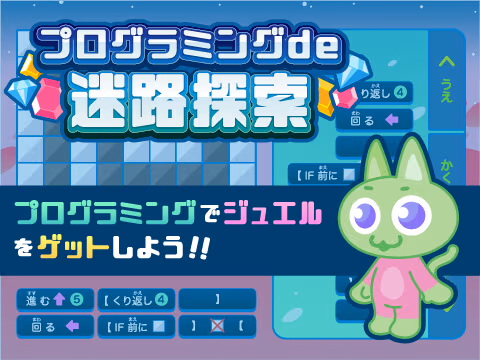 ゲーム プログラミング de 迷路探索