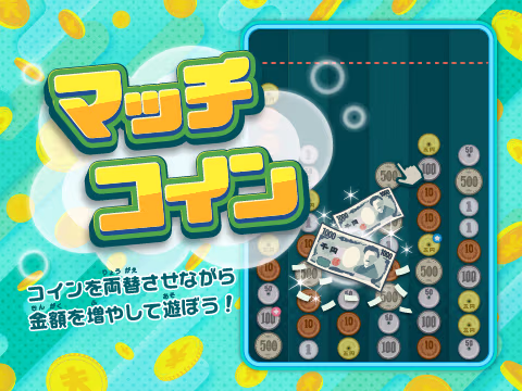 ゲーム マッチコイン