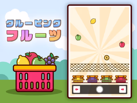 ゲーム グルーピングフルーツ