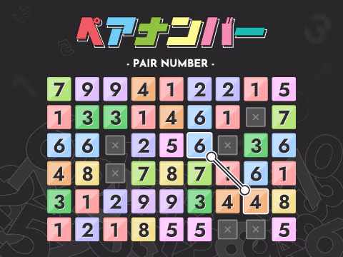 ゲーム ペアナンバー