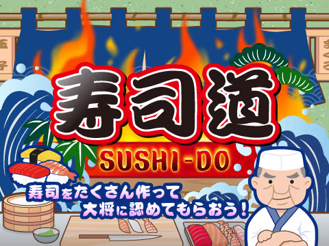 ゲーム 寿司道