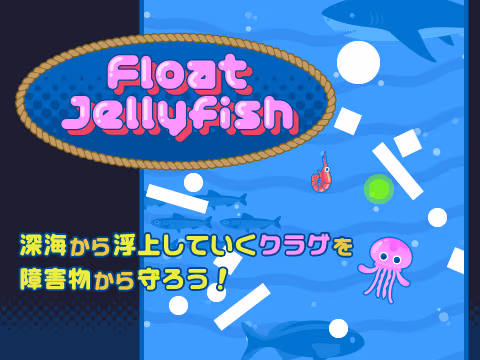 ゲーム Float Jellyfish