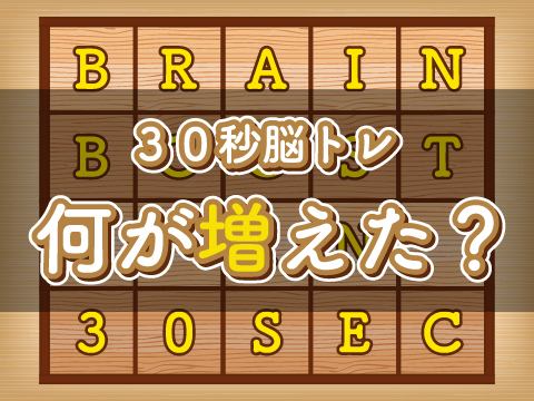 ゲーム 何が増えた？