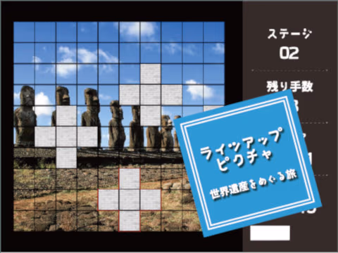 ゲーム ライツアップピクチャ