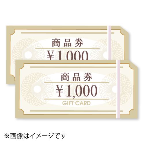 商品券2,000円分