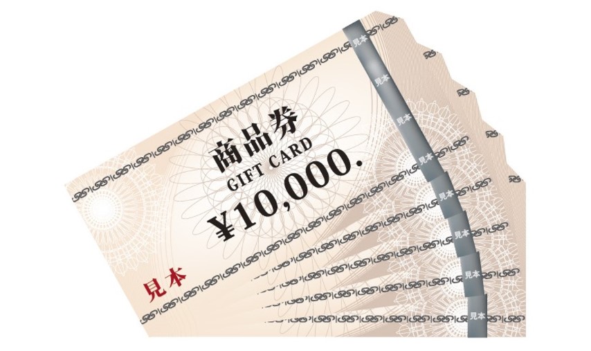 商品券50,000円