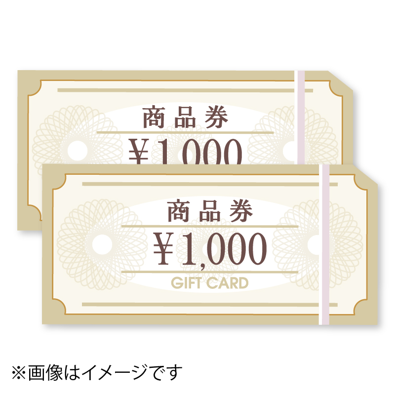 商品券10,000円分