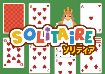 ソリティア